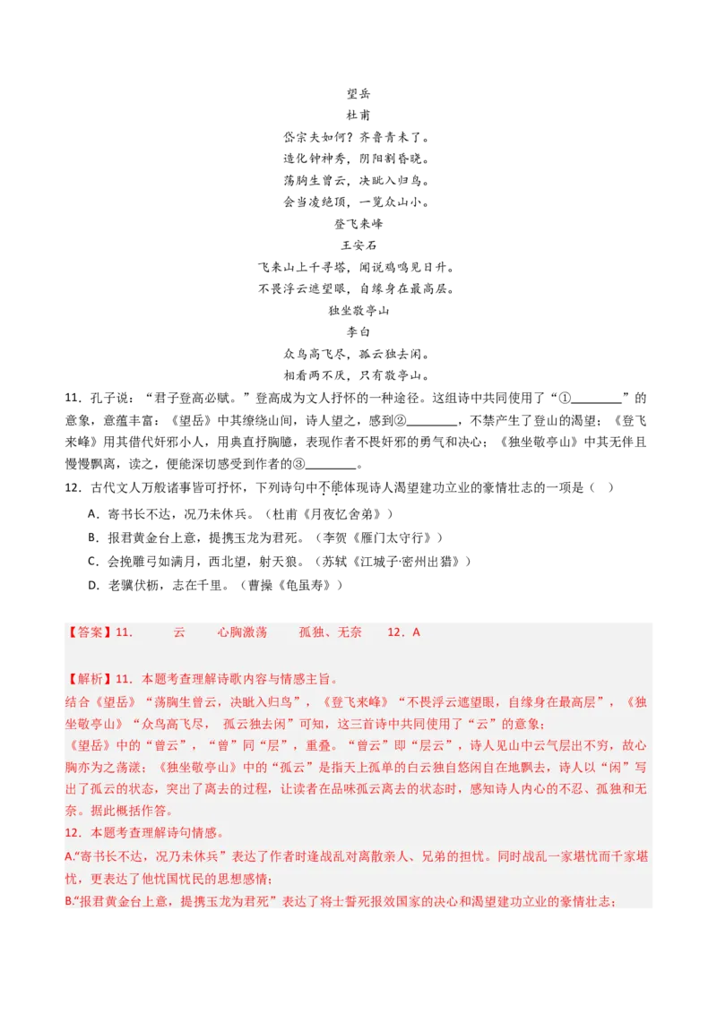 专题07：古诗词阅读之比较鉴赏-备战2025年中考语文一轮复习古代诗歌阅读（全国通用）解析版_中考复习资料_语数英物化_1语文中考复习_2025年中考资料