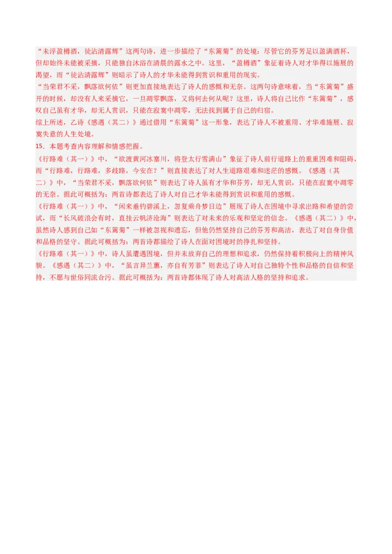 专题07：古诗词阅读之比较鉴赏-备战2025年中考语文一轮复习古代诗歌阅读（全国通用）解析版_中考复习资料_语数英物化_1语文中考复习_2025年中考资料