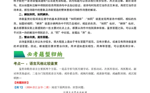 专题07：古诗词阅读之比较鉴赏-备战2025年中考语文一轮复习古代诗歌阅读（全国通用）解析版_中考复习资料_语数英物化_1语文中考复习_2025年中考资料
