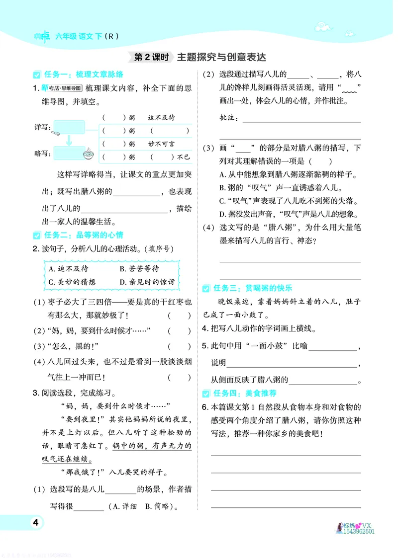 25春六下语文-典中点_2026春小学教辅大合集_6-26春《典中点》系列_26春《典中点》语文人教版（完整版）_25春最新1-6年级语文下册典中点+试卷_25春六下语文-典中点练习册+试卷+夹册
