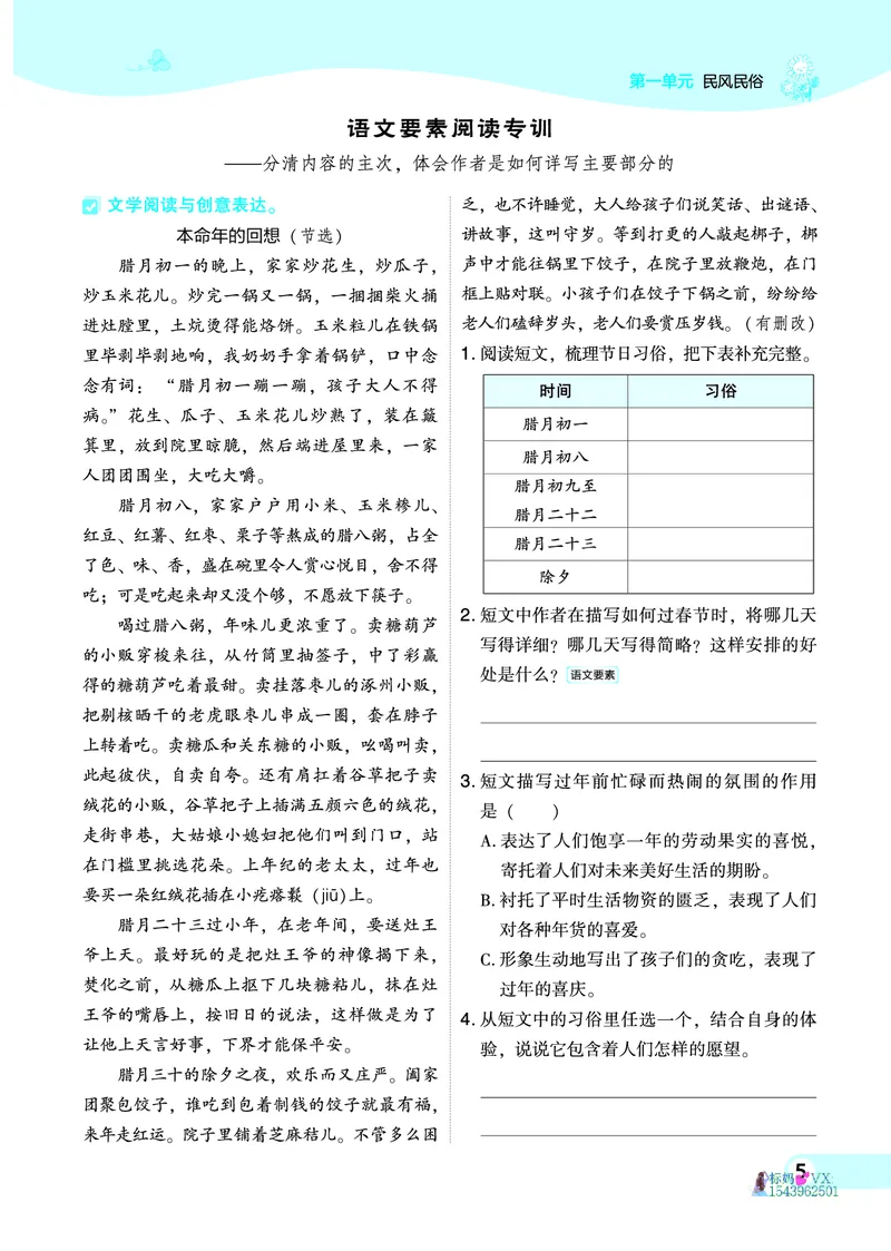 25春六下语文-典中点_2026春小学教辅大合集_6-26春《典中点》系列_26春《典中点》语文人教版（完整版）_25春最新1-6年级语文下册典中点+试卷_25春六下语文-典中点练习册+试卷+夹册