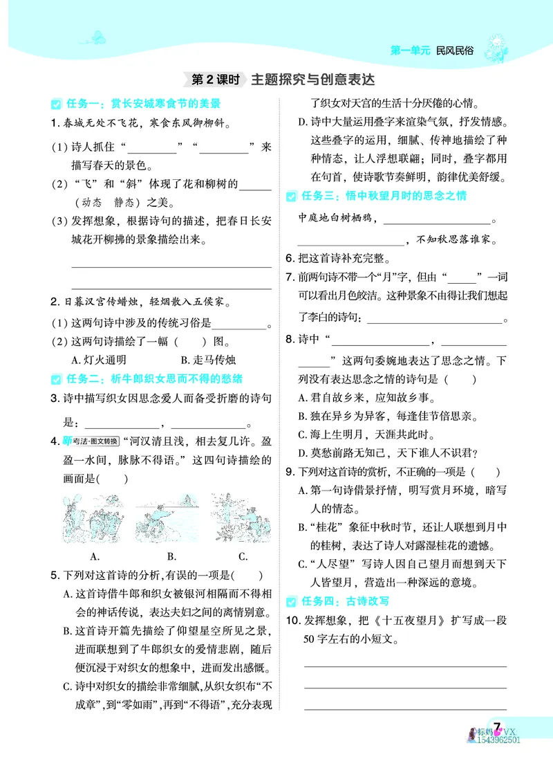 25春六下语文-典中点_2026春小学教辅大合集_6-26春《典中点》系列_26春《典中点》语文人教版（完整版）_25春最新1-6年级语文下册典中点+试卷_25春六下语文-典中点练习册+试卷+夹册