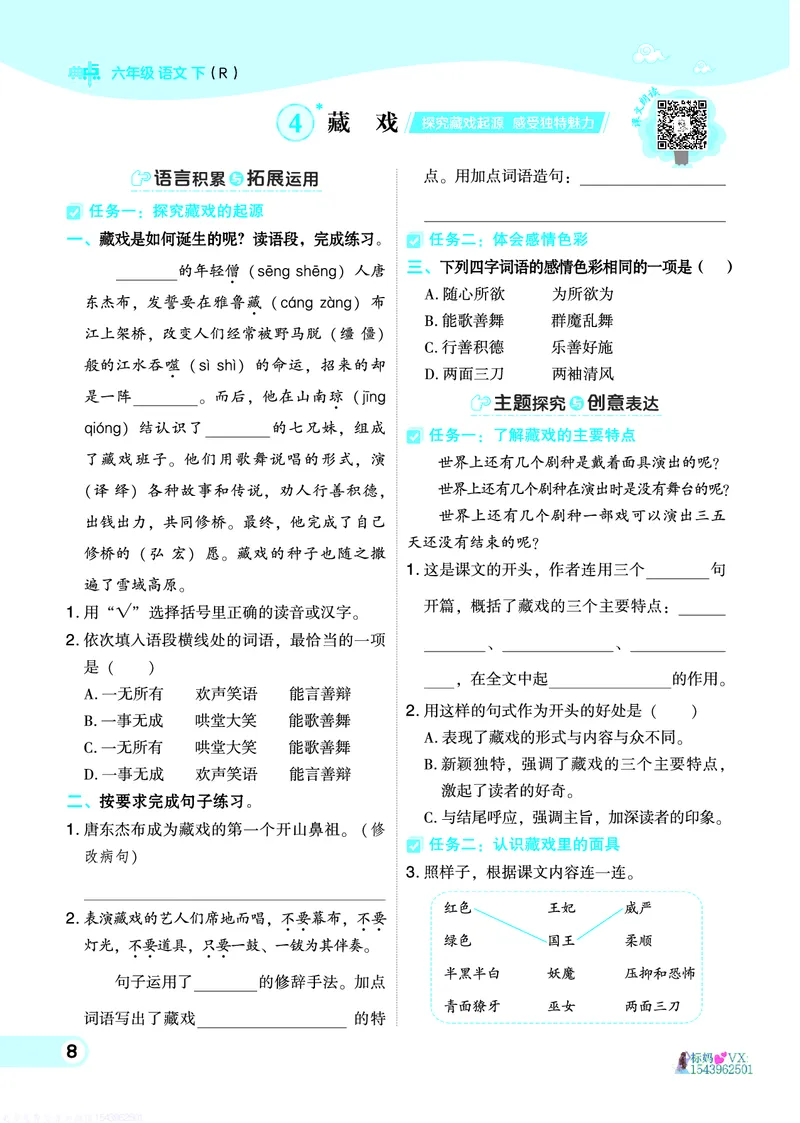 25春六下语文-典中点_2026春小学教辅大合集_6-26春《典中点》系列_26春《典中点》语文人教版（完整版）_25春最新1-6年级语文下册典中点+试卷_25春六下语文-典中点练习册+试卷+夹册