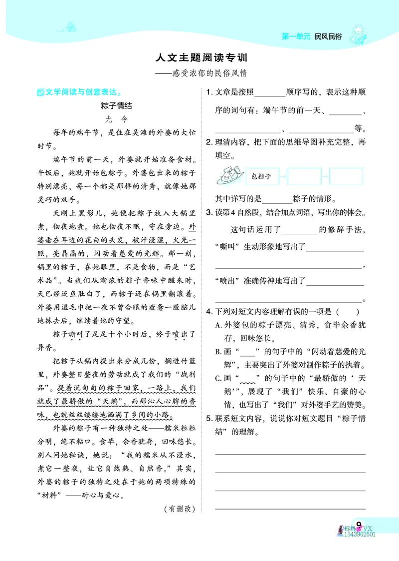25春六下语文-典中点_2026春小学教辅大合集_6-26春《典中点》系列_26春《典中点》语文人教版（完整版）_25春最新1-6年级语文下册典中点+试卷_25春六下语文-典中点练习册+试卷+夹册