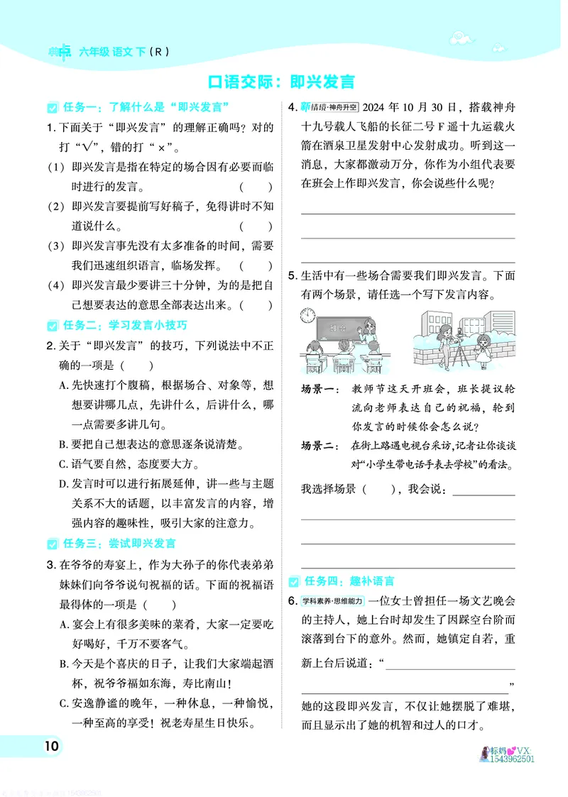 25春六下语文-典中点_2026春小学教辅大合集_6-26春《典中点》系列_26春《典中点》语文人教版（完整版）_25春最新1-6年级语文下册典中点+试卷_25春六下语文-典中点练习册+试卷+夹册