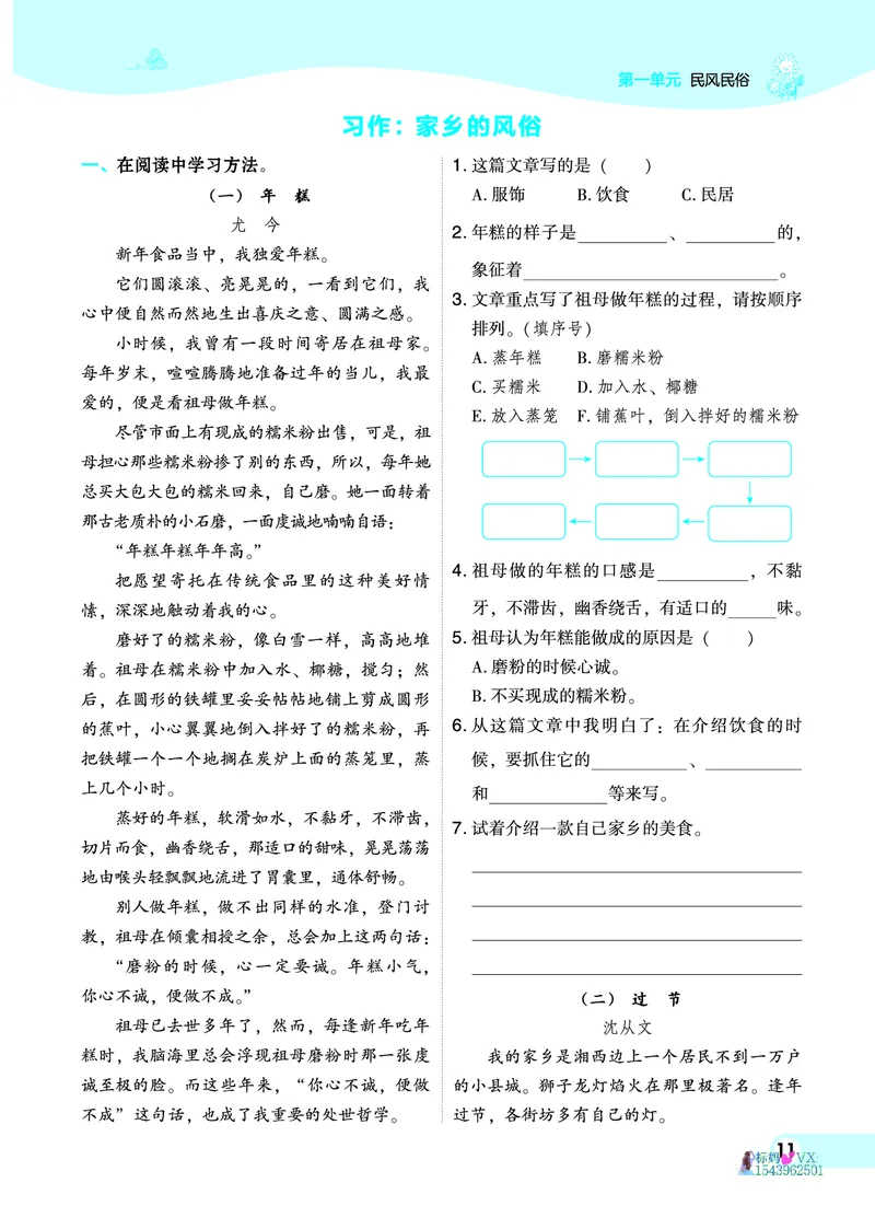 25春六下语文-典中点_2026春小学教辅大合集_6-26春《典中点》系列_26春《典中点》语文人教版（完整版）_25春最新1-6年级语文下册典中点+试卷_25春六下语文-典中点练习册+试卷+夹册