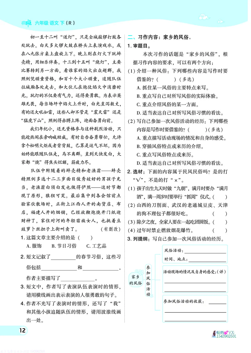 25春六下语文-典中点_2026春小学教辅大合集_6-26春《典中点》系列_26春《典中点》语文人教版（完整版）_25春最新1-6年级语文下册典中点+试卷_25春六下语文-典中点练习册+试卷+夹册