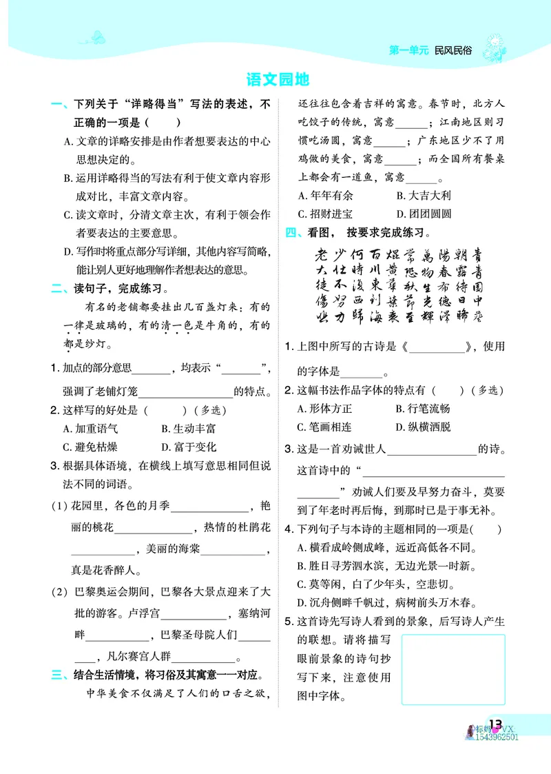 25春六下语文-典中点_2026春小学教辅大合集_6-26春《典中点》系列_26春《典中点》语文人教版（完整版）_25春最新1-6年级语文下册典中点+试卷_25春六下语文-典中点练习册+试卷+夹册