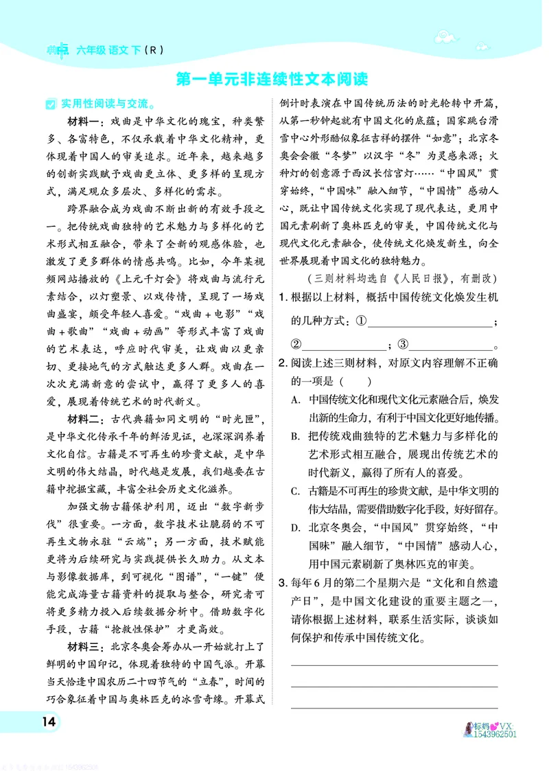 25春六下语文-典中点_2026春小学教辅大合集_6-26春《典中点》系列_26春《典中点》语文人教版（完整版）_25春最新1-6年级语文下册典中点+试卷_25春六下语文-典中点练习册+试卷+夹册