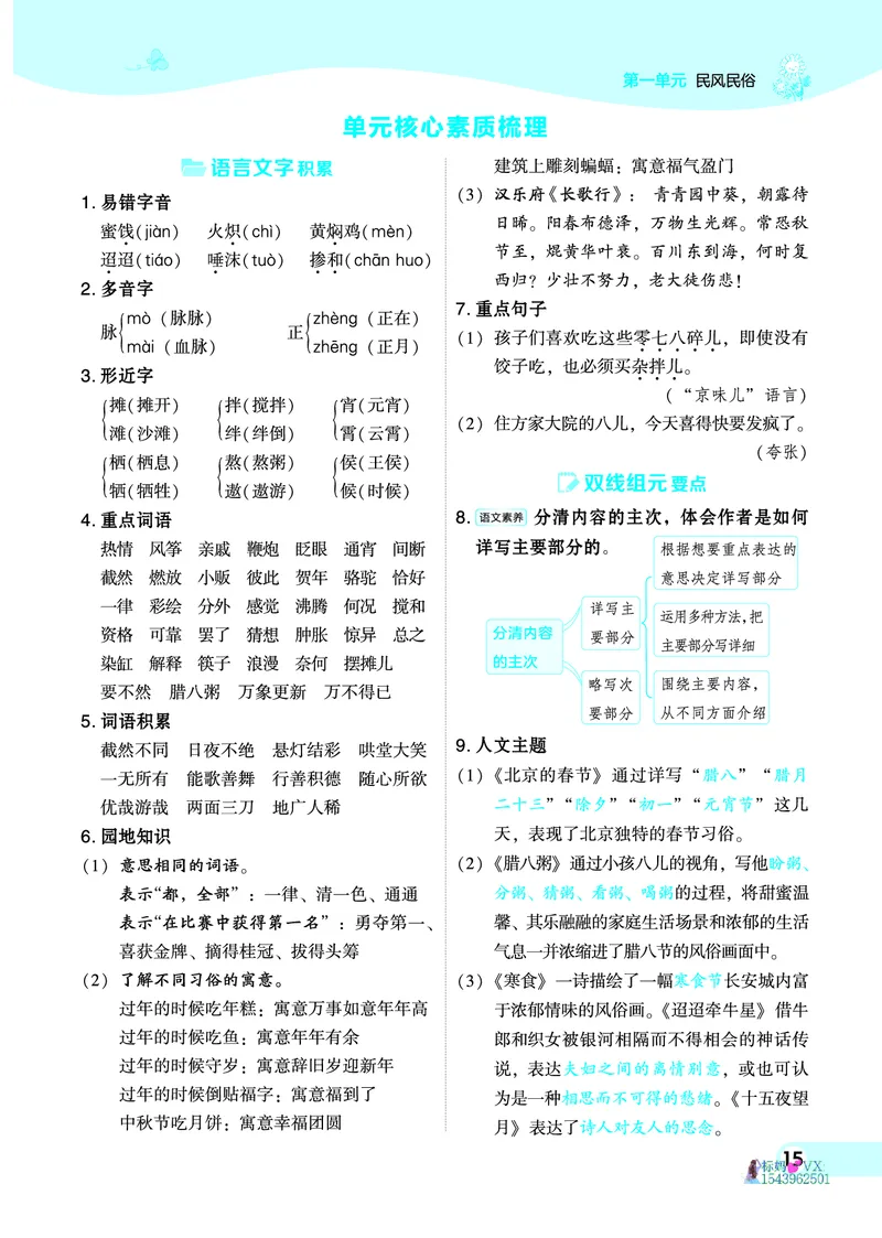 25春六下语文-典中点_2026春小学教辅大合集_6-26春《典中点》系列_26春《典中点》语文人教版（完整版）_25春最新1-6年级语文下册典中点+试卷_25春六下语文-典中点练习册+试卷+夹册