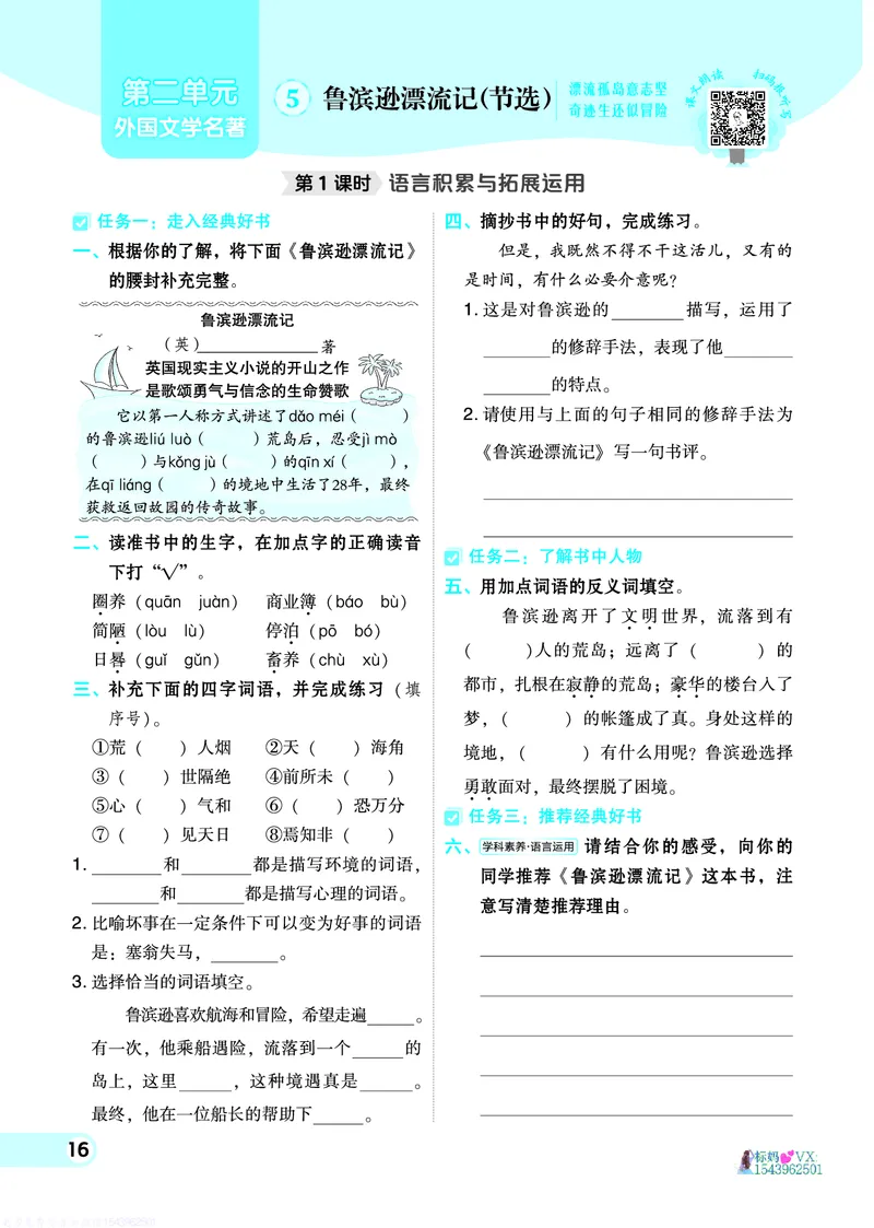 25春六下语文-典中点_2026春小学教辅大合集_6-26春《典中点》系列_26春《典中点》语文人教版（完整版）_25春最新1-6年级语文下册典中点+试卷_25春六下语文-典中点练习册+试卷+夹册