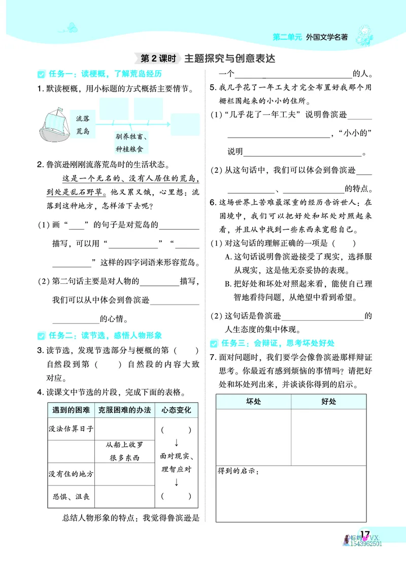 25春六下语文-典中点_2026春小学教辅大合集_6-26春《典中点》系列_26春《典中点》语文人教版（完整版）_25春最新1-6年级语文下册典中点+试卷_25春六下语文-典中点练习册+试卷+夹册