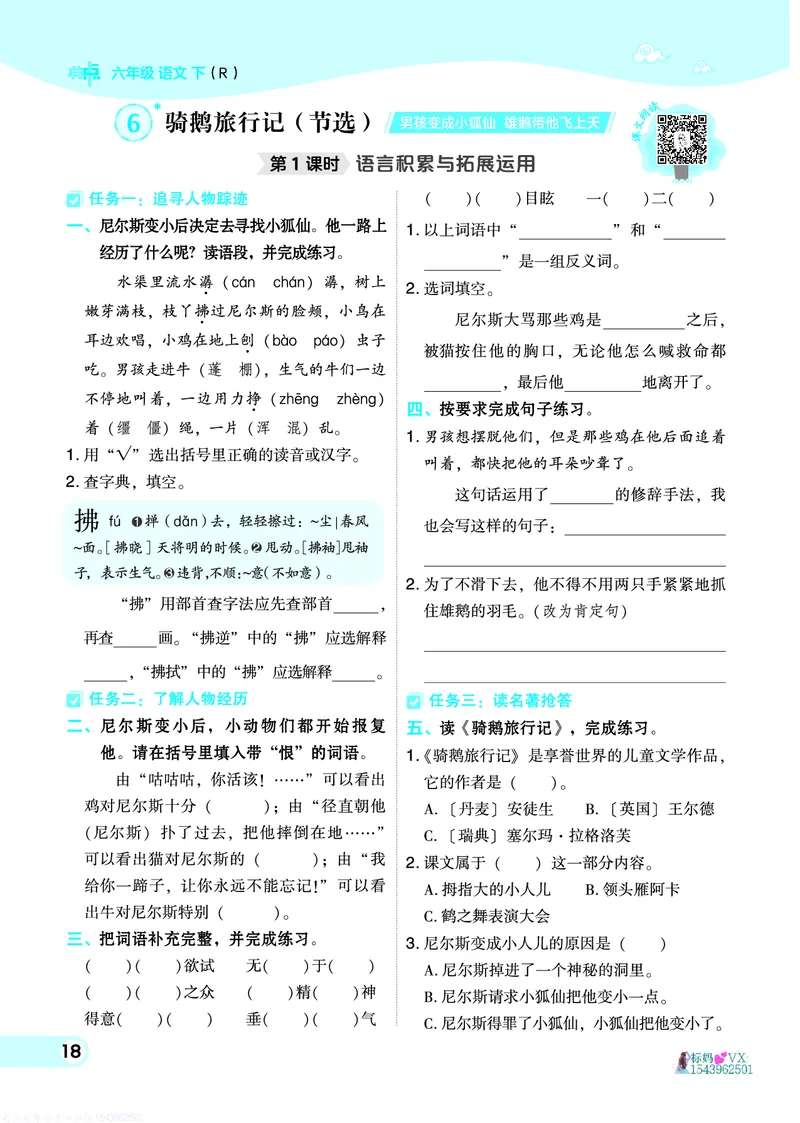 25春六下语文-典中点_2026春小学教辅大合集_6-26春《典中点》系列_26春《典中点》语文人教版（完整版）_25春最新1-6年级语文下册典中点+试卷_25春六下语文-典中点练习册+试卷+夹册