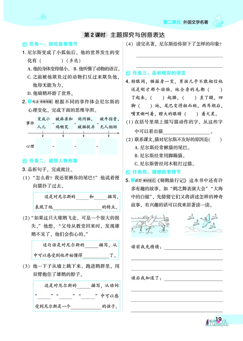 25春六下语文-典中点_2026春小学教辅大合集_6-26春《典中点》系列_26春《典中点》语文人教版（完整版）_25春最新1-6年级语文下册典中点+试卷_25春六下语文-典中点练习册+试卷+夹册