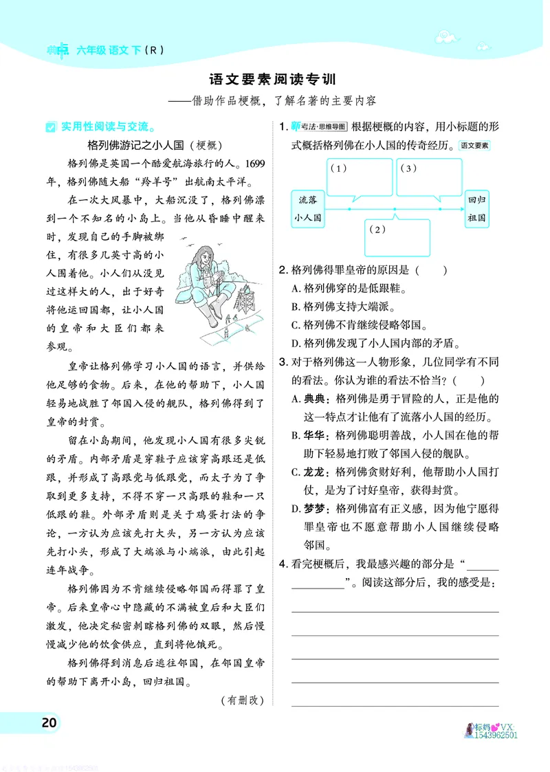 25春六下语文-典中点_2026春小学教辅大合集_6-26春《典中点》系列_26春《典中点》语文人教版（完整版）_25春最新1-6年级语文下册典中点+试卷_25春六下语文-典中点练习册+试卷+夹册