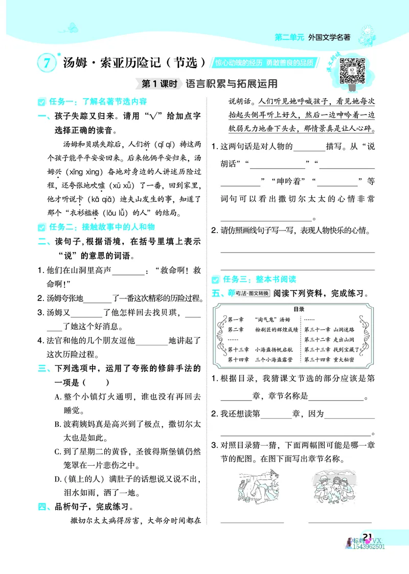 25春六下语文-典中点_2026春小学教辅大合集_6-26春《典中点》系列_26春《典中点》语文人教版（完整版）_25春最新1-6年级语文下册典中点+试卷_25春六下语文-典中点练习册+试卷+夹册