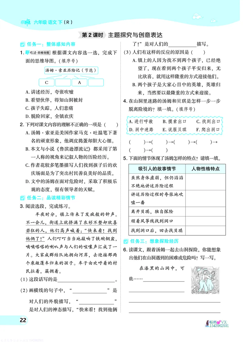 25春六下语文-典中点_2026春小学教辅大合集_6-26春《典中点》系列_26春《典中点》语文人教版（完整版）_25春最新1-6年级语文下册典中点+试卷_25春六下语文-典中点练习册+试卷+夹册