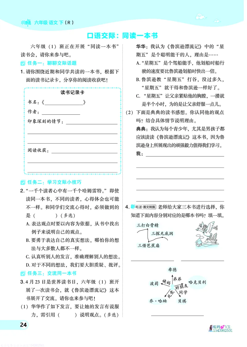25春六下语文-典中点_2026春小学教辅大合集_6-26春《典中点》系列_26春《典中点》语文人教版（完整版）_25春最新1-6年级语文下册典中点+试卷_25春六下语文-典中点练习册+试卷+夹册