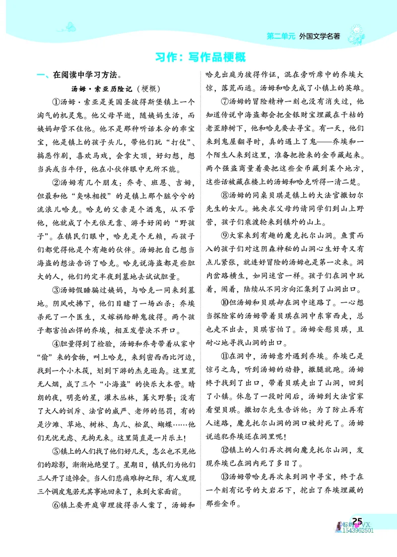 25春六下语文-典中点_2026春小学教辅大合集_6-26春《典中点》系列_26春《典中点》语文人教版（完整版）_25春最新1-6年级语文下册典中点+试卷_25春六下语文-典中点练习册+试卷+夹册