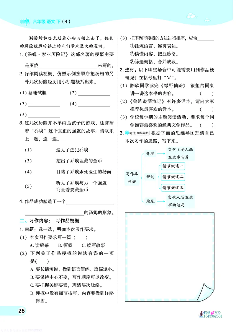 25春六下语文-典中点_2026春小学教辅大合集_6-26春《典中点》系列_26春《典中点》语文人教版（完整版）_25春最新1-6年级语文下册典中点+试卷_25春六下语文-典中点练习册+试卷+夹册