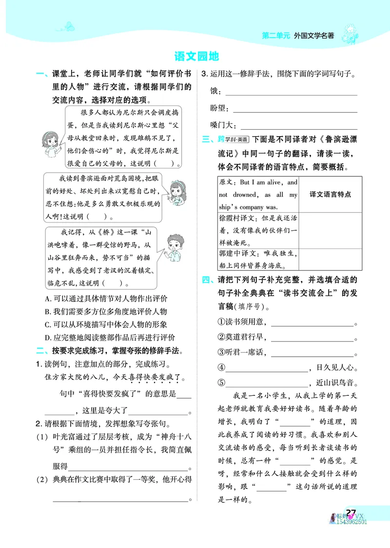 25春六下语文-典中点_2026春小学教辅大合集_6-26春《典中点》系列_26春《典中点》语文人教版（完整版）_25春最新1-6年级语文下册典中点+试卷_25春六下语文-典中点练习册+试卷+夹册