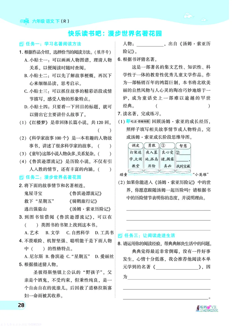 25春六下语文-典中点_2026春小学教辅大合集_6-26春《典中点》系列_26春《典中点》语文人教版（完整版）_25春最新1-6年级语文下册典中点+试卷_25春六下语文-典中点练习册+试卷+夹册