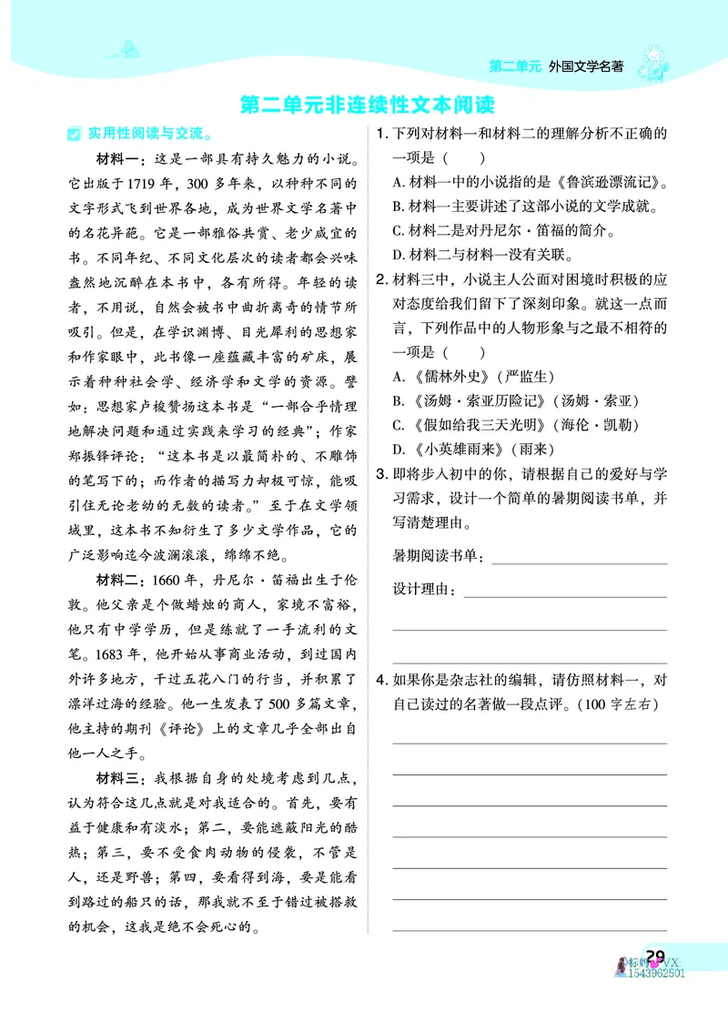 25春六下语文-典中点_2026春小学教辅大合集_6-26春《典中点》系列_26春《典中点》语文人教版（完整版）_25春最新1-6年级语文下册典中点+试卷_25春六下语文-典中点练习册+试卷+夹册