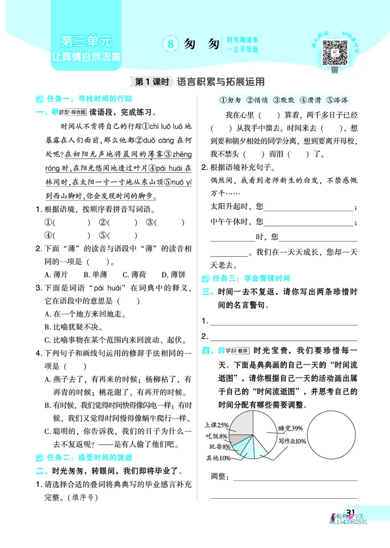 25春六下语文-典中点_2026春小学教辅大合集_6-26春《典中点》系列_26春《典中点》语文人教版（完整版）_25春最新1-6年级语文下册典中点+试卷_25春六下语文-典中点练习册+试卷+夹册