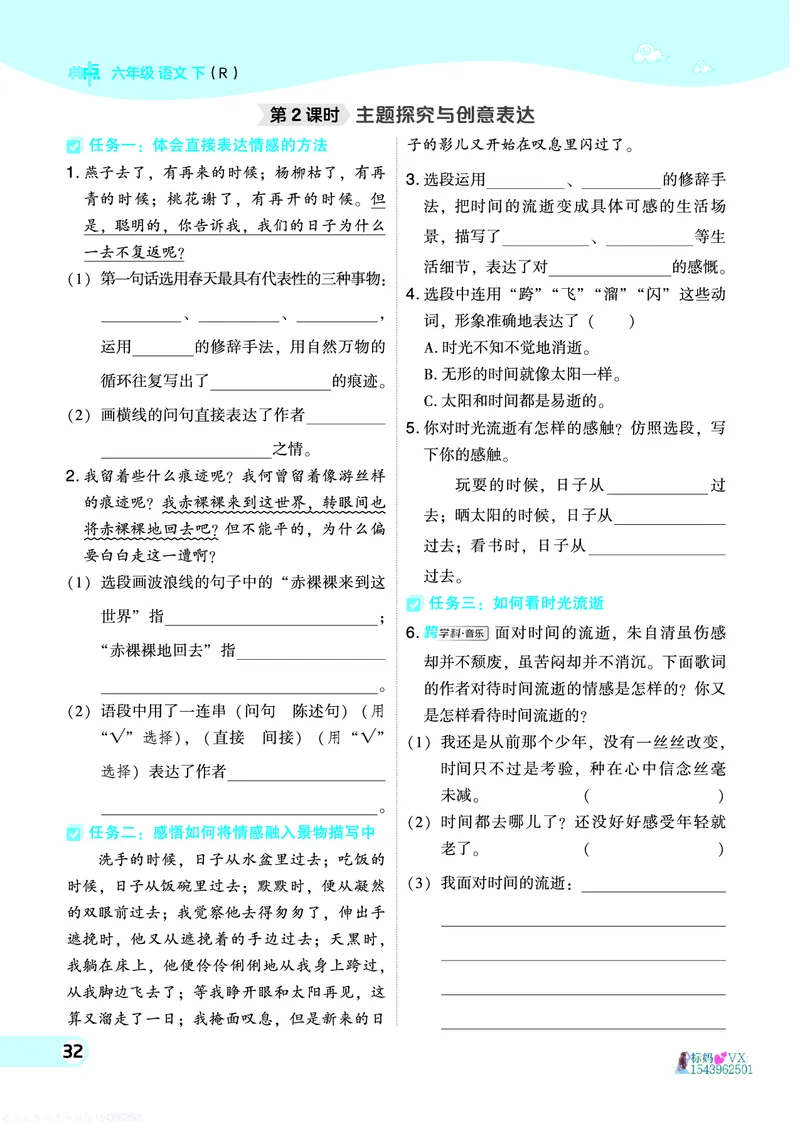 25春六下语文-典中点_2026春小学教辅大合集_6-26春《典中点》系列_26春《典中点》语文人教版（完整版）_25春最新1-6年级语文下册典中点+试卷_25春六下语文-典中点练习册+试卷+夹册