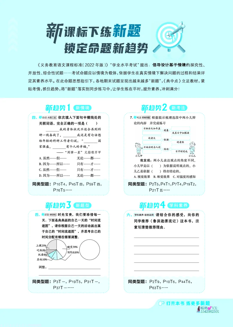 25春六下语文-典中点_2026春小学教辅大合集_6-26春《典中点》系列_26春《典中点》语文人教版（完整版）_25春最新1-6年级语文下册典中点+试卷_25春六下语文-典中点练习册+试卷+夹册