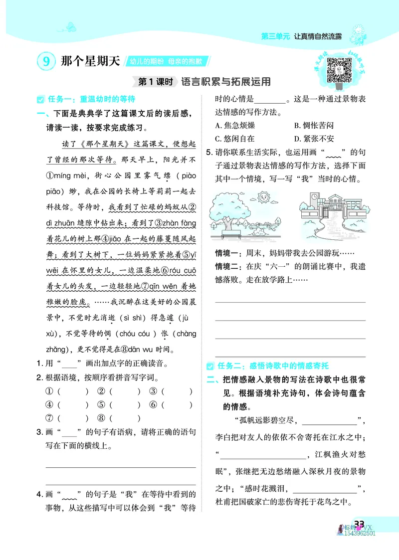 25春六下语文-典中点_2026春小学教辅大合集_6-26春《典中点》系列_26春《典中点》语文人教版（完整版）_25春最新1-6年级语文下册典中点+试卷_25春六下语文-典中点练习册+试卷+夹册