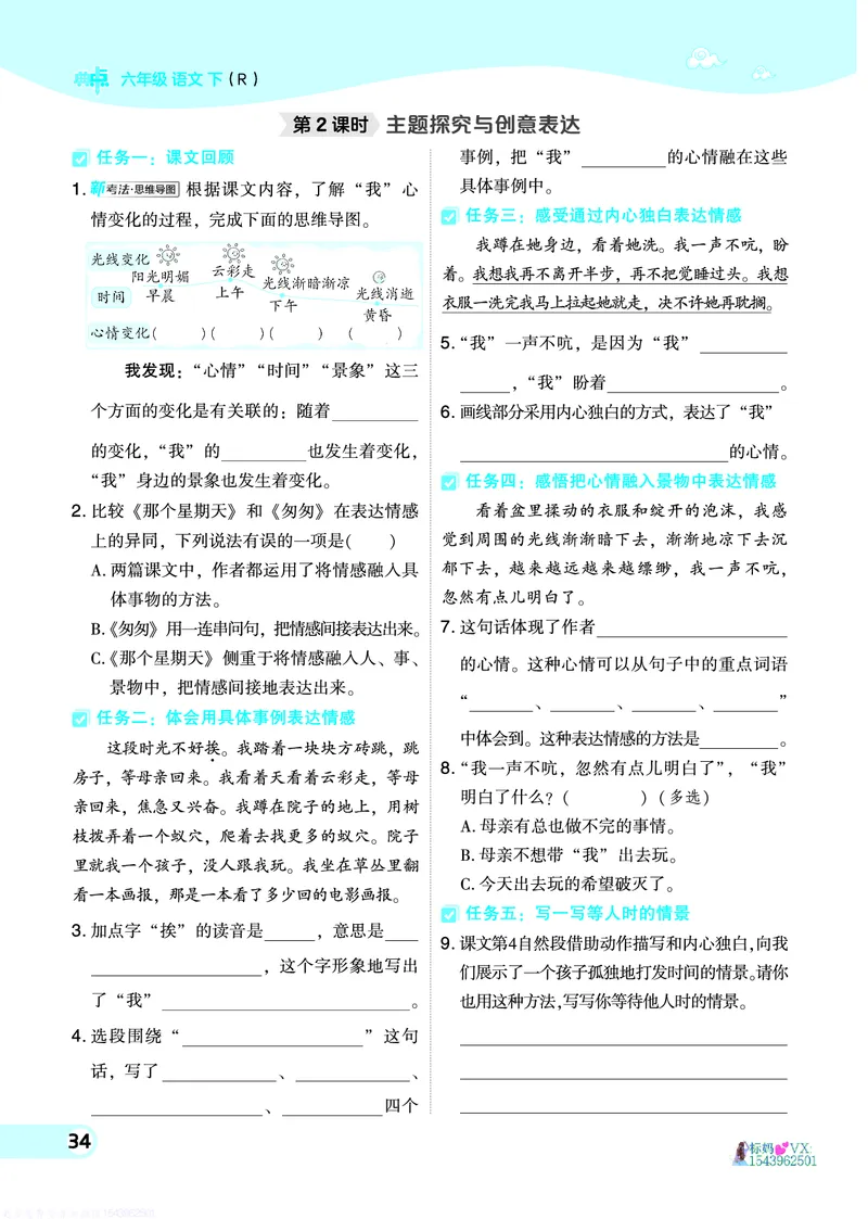 25春六下语文-典中点_2026春小学教辅大合集_6-26春《典中点》系列_26春《典中点》语文人教版（完整版）_25春最新1-6年级语文下册典中点+试卷_25春六下语文-典中点练习册+试卷+夹册