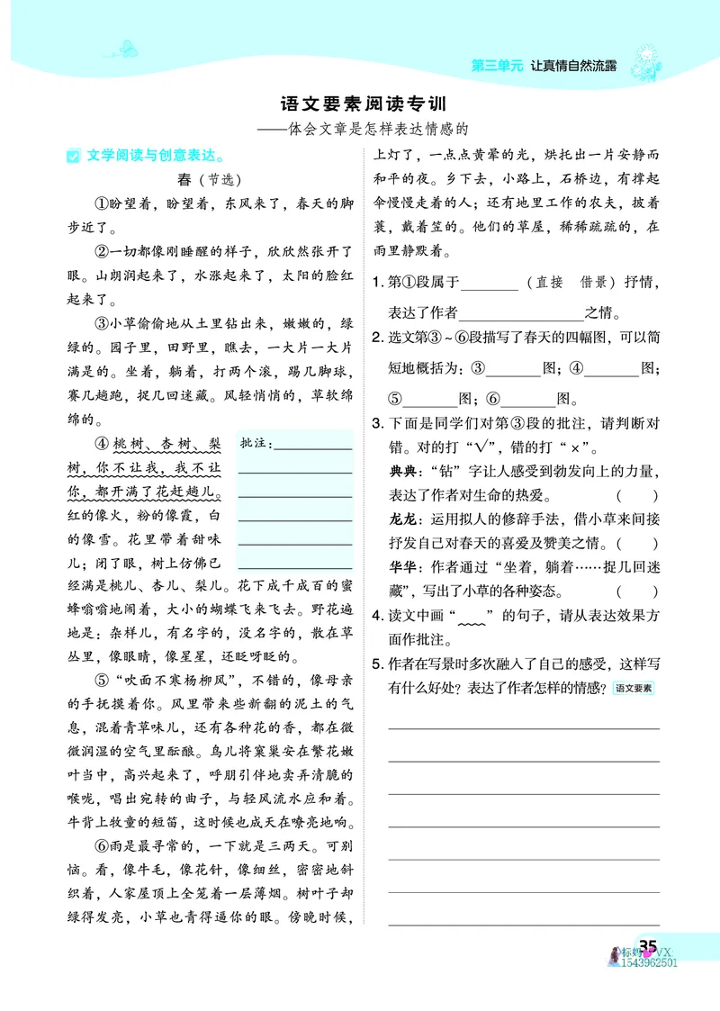 25春六下语文-典中点_2026春小学教辅大合集_6-26春《典中点》系列_26春《典中点》语文人教版（完整版）_25春最新1-6年级语文下册典中点+试卷_25春六下语文-典中点练习册+试卷+夹册