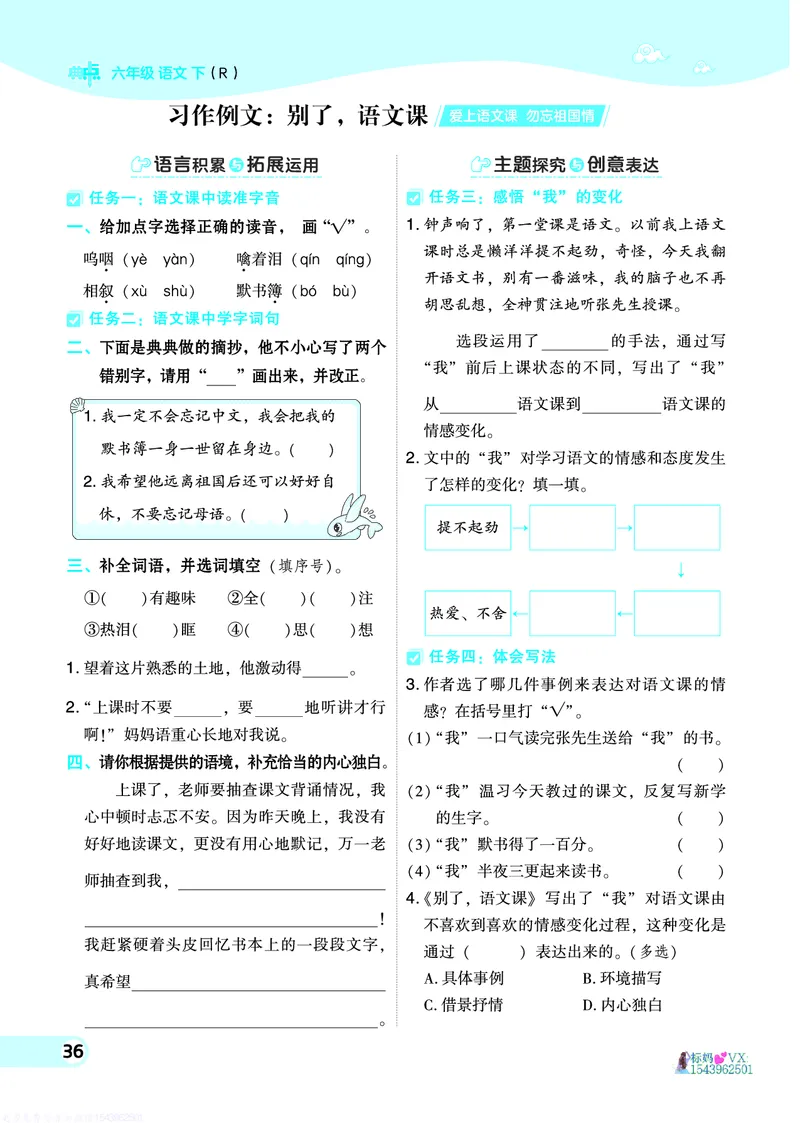 25春六下语文-典中点_2026春小学教辅大合集_6-26春《典中点》系列_26春《典中点》语文人教版（完整版）_25春最新1-6年级语文下册典中点+试卷_25春六下语文-典中点练习册+试卷+夹册