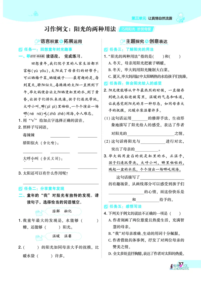 25春六下语文-典中点_2026春小学教辅大合集_6-26春《典中点》系列_26春《典中点》语文人教版（完整版）_25春最新1-6年级语文下册典中点+试卷_25春六下语文-典中点练习册+试卷+夹册