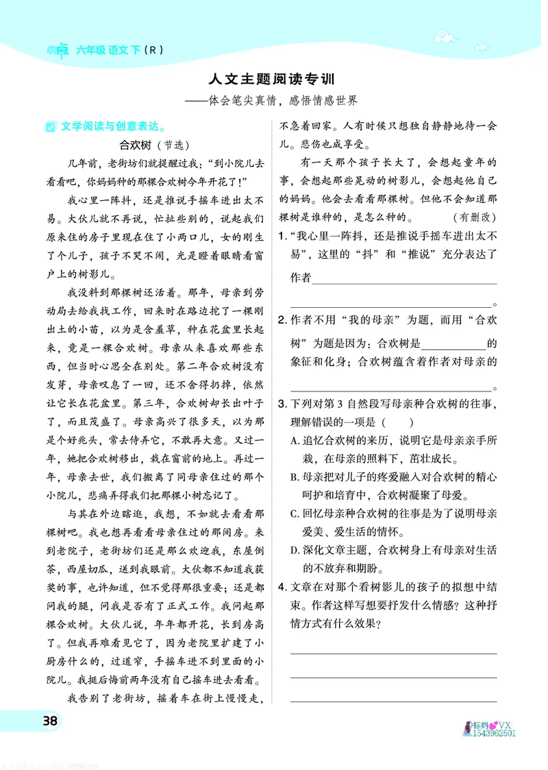 25春六下语文-典中点_2026春小学教辅大合集_6-26春《典中点》系列_26春《典中点》语文人教版（完整版）_25春最新1-6年级语文下册典中点+试卷_25春六下语文-典中点练习册+试卷+夹册