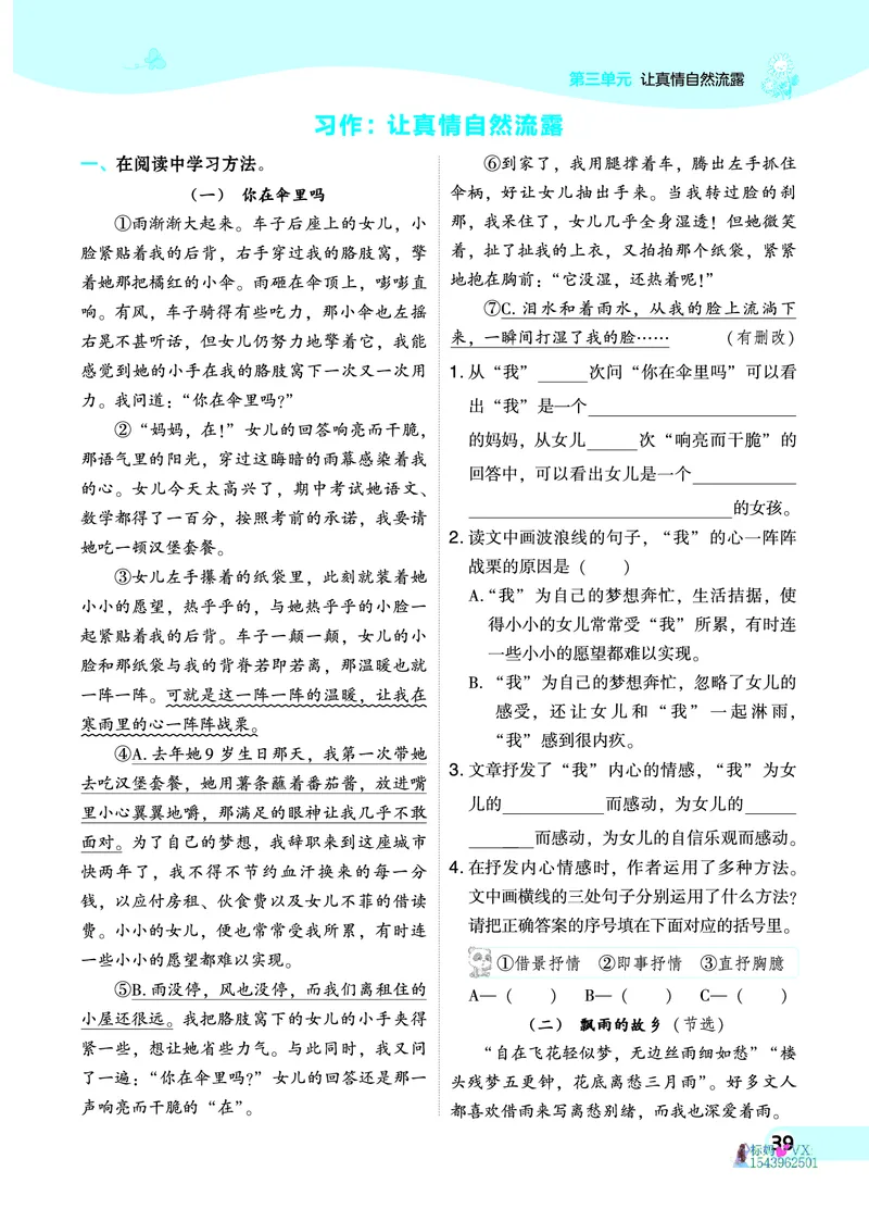 25春六下语文-典中点_2026春小学教辅大合集_6-26春《典中点》系列_26春《典中点》语文人教版（完整版）_25春最新1-6年级语文下册典中点+试卷_25春六下语文-典中点练习册+试卷+夹册