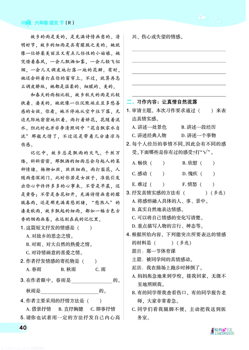 25春六下语文-典中点_2026春小学教辅大合集_6-26春《典中点》系列_26春《典中点》语文人教版（完整版）_25春最新1-6年级语文下册典中点+试卷_25春六下语文-典中点练习册+试卷+夹册