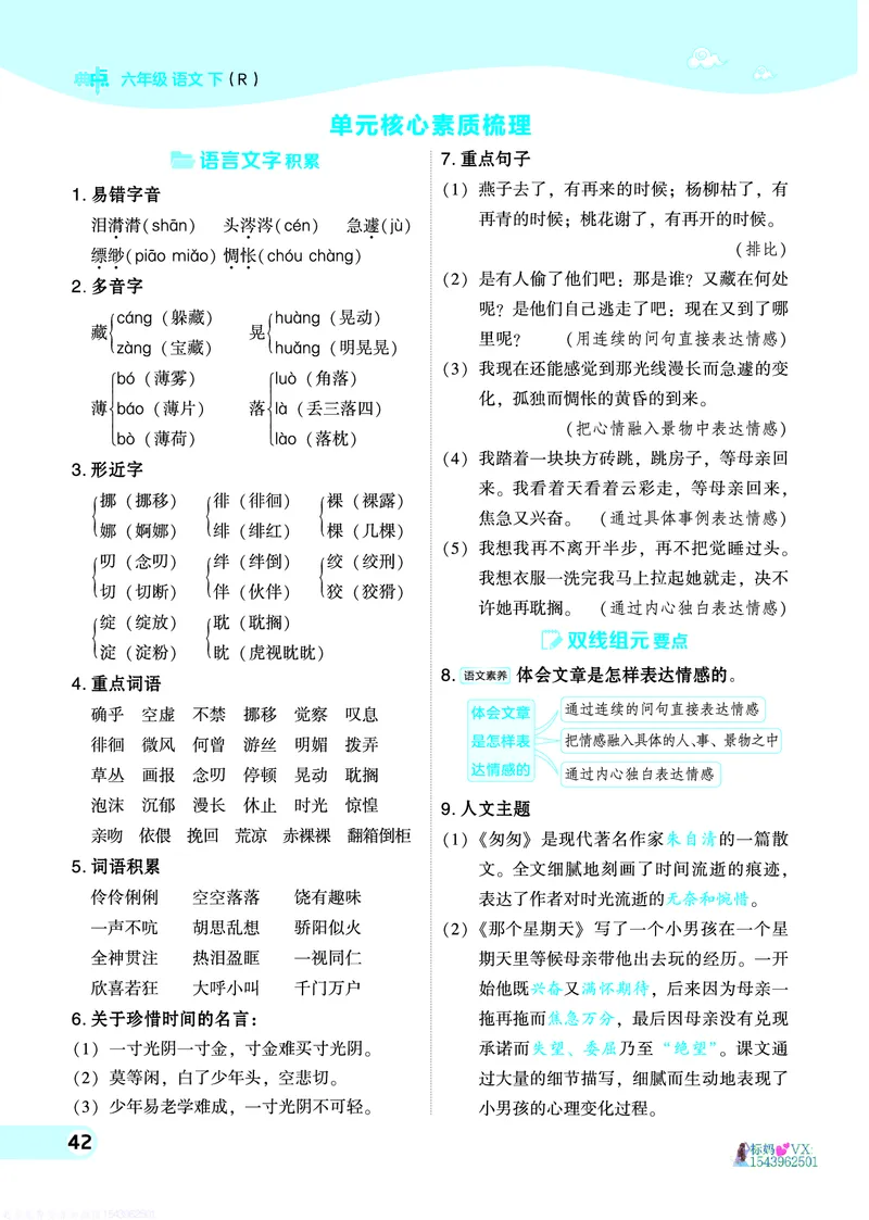 25春六下语文-典中点_2026春小学教辅大合集_6-26春《典中点》系列_26春《典中点》语文人教版（完整版）_25春最新1-6年级语文下册典中点+试卷_25春六下语文-典中点练习册+试卷+夹册