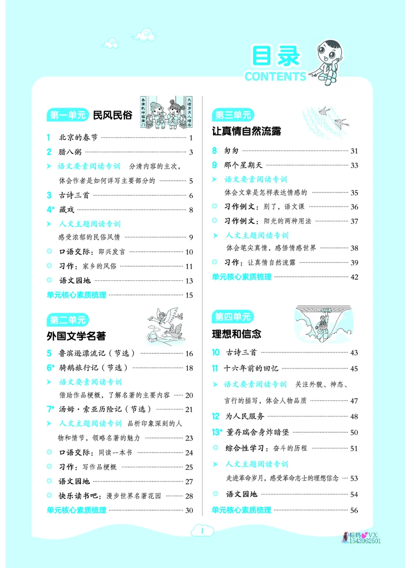 25春六下语文-典中点_2026春小学教辅大合集_6-26春《典中点》系列_26春《典中点》语文人教版（完整版）_25春最新1-6年级语文下册典中点+试卷_25春六下语文-典中点练习册+试卷+夹册