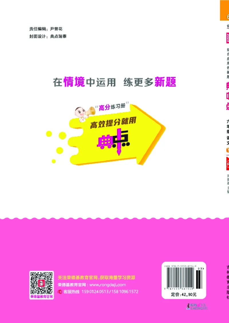 25春六下语文-典中点_2026春小学教辅大合集_6-26春《典中点》系列_26春《典中点》语文人教版（完整版）_25春最新1-6年级语文下册典中点+试卷_25春六下语文-典中点练习册+试卷+夹册