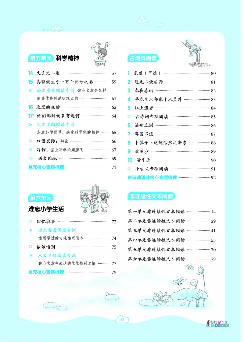 25春六下语文-典中点_2026春小学教辅大合集_6-26春《典中点》系列_26春《典中点》语文人教版（完整版）_25春最新1-6年级语文下册典中点+试卷_25春六下语文-典中点练习册+试卷+夹册