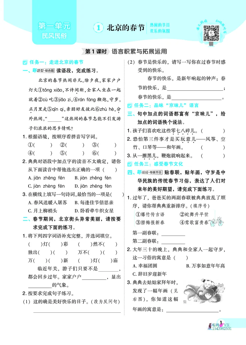 25春六下语文-典中点_2026春小学教辅大合集_6-26春《典中点》系列_26春《典中点》语文人教版（完整版）_25春最新1-6年级语文下册典中点+试卷_25春六下语文-典中点练习册+试卷+夹册