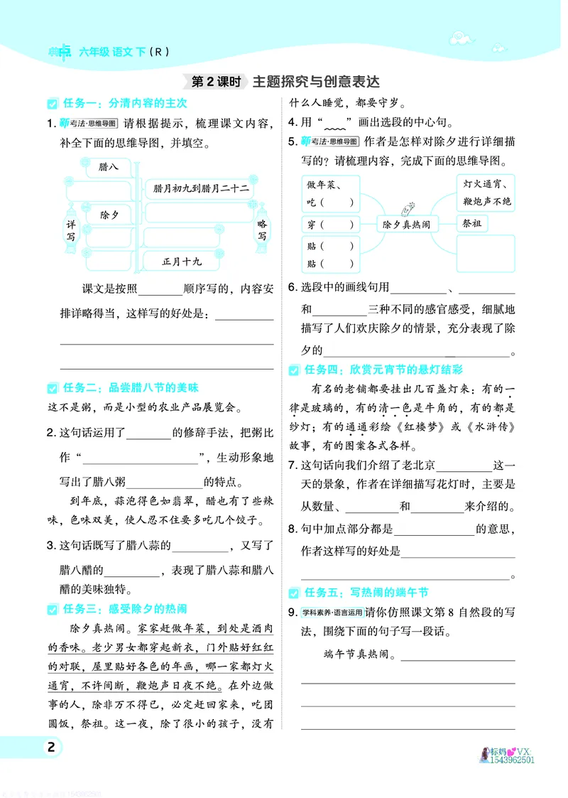25春六下语文-典中点_2026春小学教辅大合集_6-26春《典中点》系列_26春《典中点》语文人教版（完整版）_25春最新1-6年级语文下册典中点+试卷_25春六下语文-典中点练习册+试卷+夹册