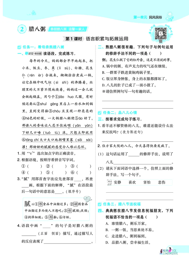 25春六下语文-典中点_2026春小学教辅大合集_6-26春《典中点》系列_26春《典中点》语文人教版（完整版）_25春最新1-6年级语文下册典中点+试卷_25春六下语文-典中点练习册+试卷+夹册