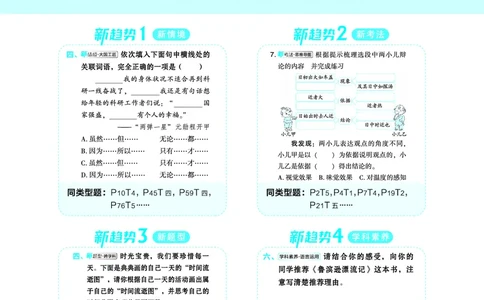 25春六下语文-典中点_2026春小学教辅大合集_6-26春《典中点》系列_26春《典中点》语文人教版（完整版）_25春最新1-6年级语文下册典中点+试卷_25春六下语文-典中点练习册+试卷+夹册