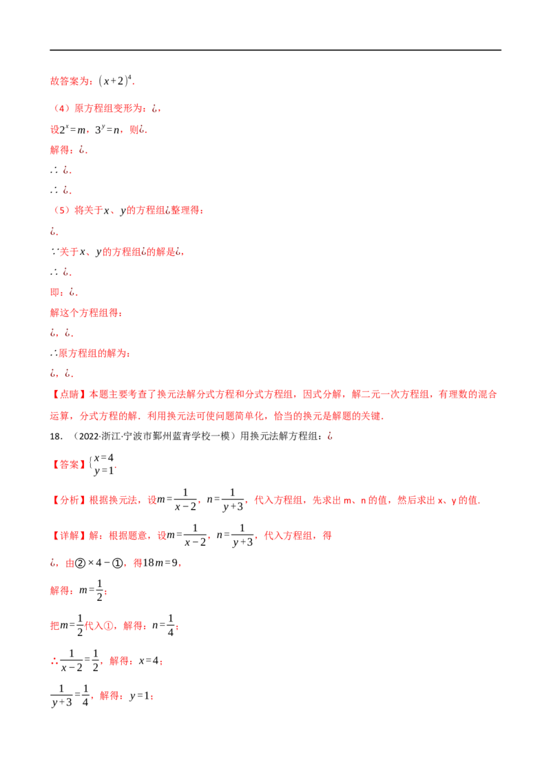 专题06分式方程及其应用（10个高频考点）（强化训练）（全国通用）（解析版）_中考复习资料_语数英物化_2数学中考复习_2023年中考复习资料_专项复习