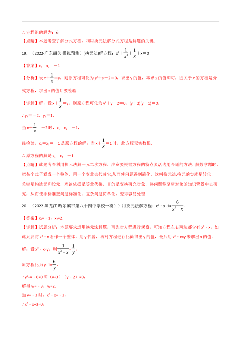 专题06分式方程及其应用（10个高频考点）（强化训练）（全国通用）（解析版）_中考复习资料_语数英物化_2数学中考复习_2023年中考复习资料_专项复习