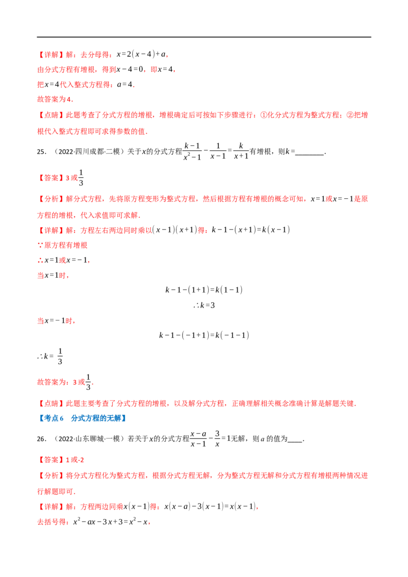 专题06分式方程及其应用（10个高频考点）（强化训练）（全国通用）（解析版）_中考复习资料_语数英物化_2数学中考复习_2023年中考复习资料_专项复习