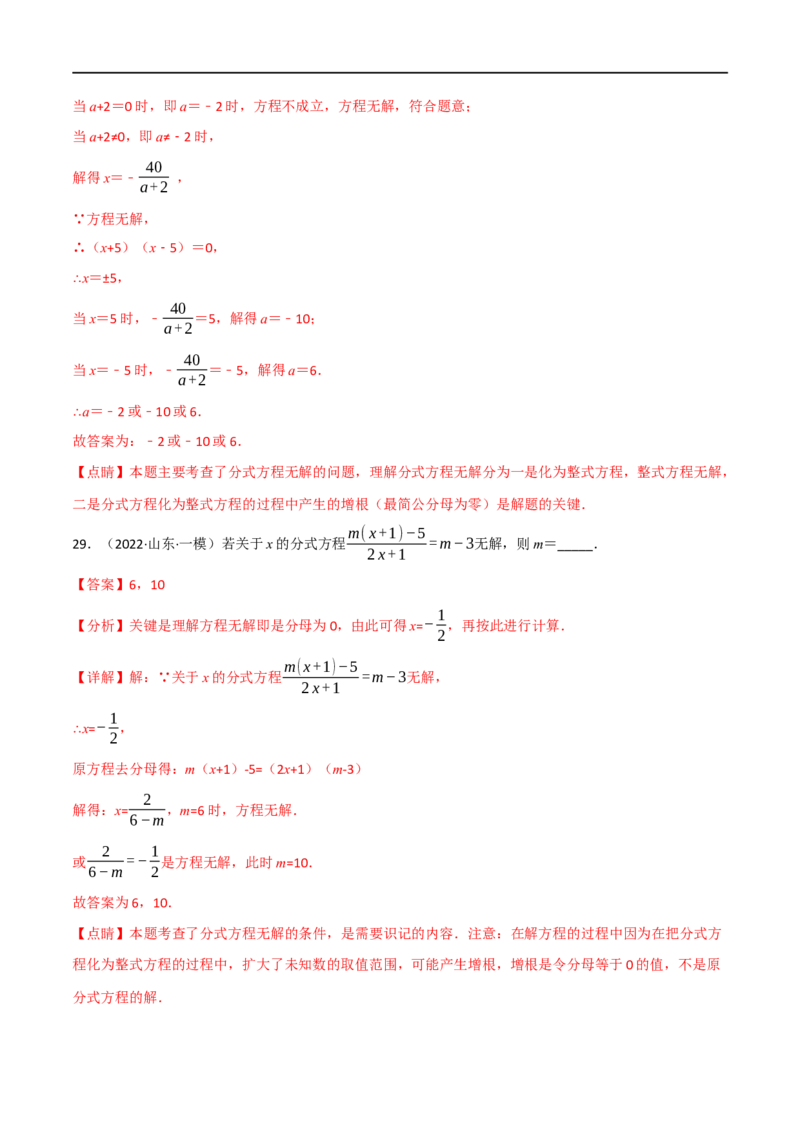 专题06分式方程及其应用（10个高频考点）（强化训练）（全国通用）（解析版）_中考复习资料_语数英物化_2数学中考复习_2023年中考复习资料_专项复习